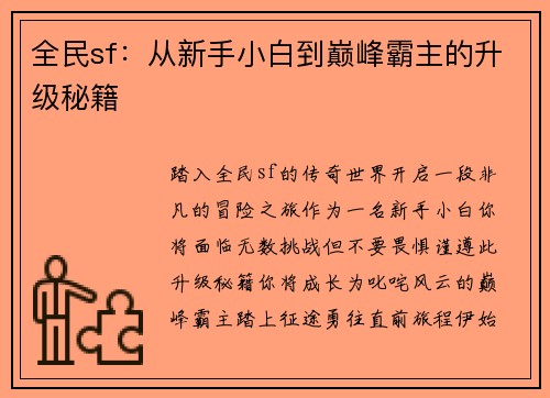 全民sf：从新手小白到巅峰霸主的升级秘籍