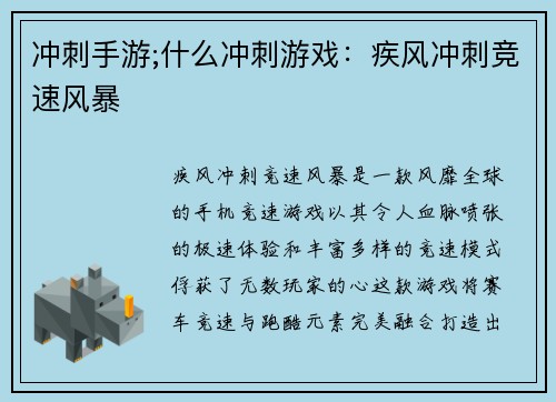 冲刺手游;什么冲刺游戏：疾风冲刺竞速风暴