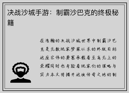 决战沙城手游：制霸沙巴克的终极秘籍