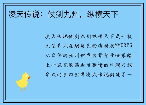 凌天传说：仗剑九州，纵横天下