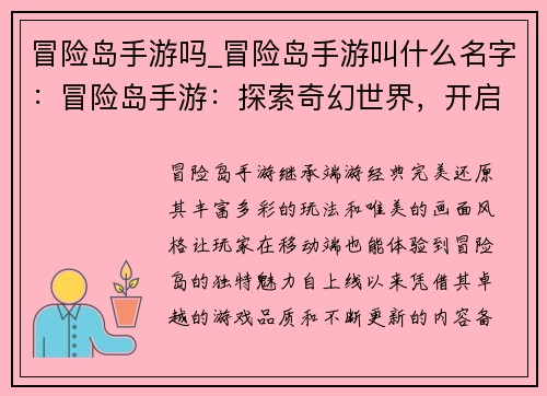 冒险岛手游吗_冒险岛手游叫什么名字：冒险岛手游：探索奇幻世界，开启精彩征程