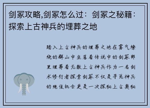 剑冢攻略,剑冢怎么过：剑冢之秘籍：探索上古神兵的埋葬之地
