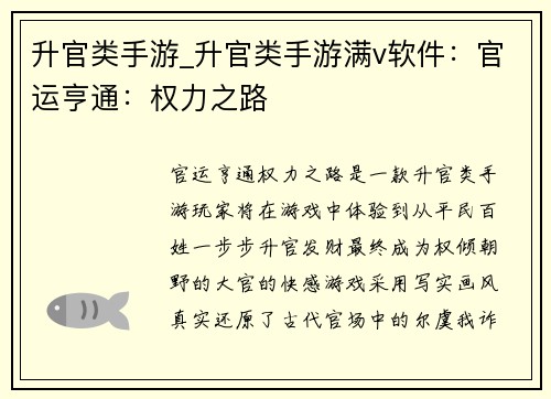 升官类手游_升官类手游满v软件：官运亨通：权力之路