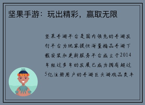 坚果手游：玩出精彩，赢取无限