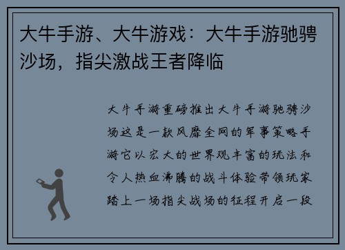 大牛手游、大牛游戏：大牛手游驰骋沙场，指尖激战王者降临