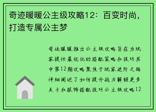 奇迹暖暖公主级攻略12：百变时尚，打造专属公主梦