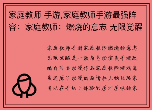 家庭教师 手游,家庭教师手游最强阵容：家庭教师：燃烧的意志 无限觉醒
