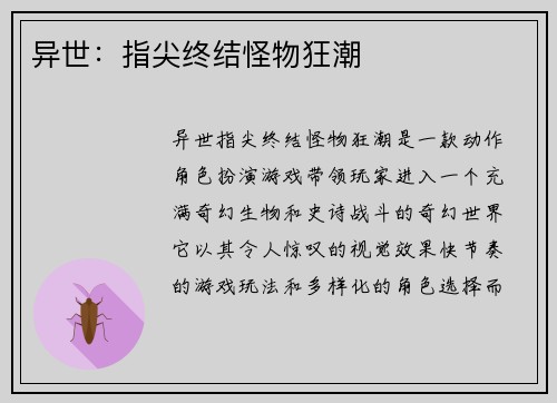 异世：指尖终结怪物狂潮