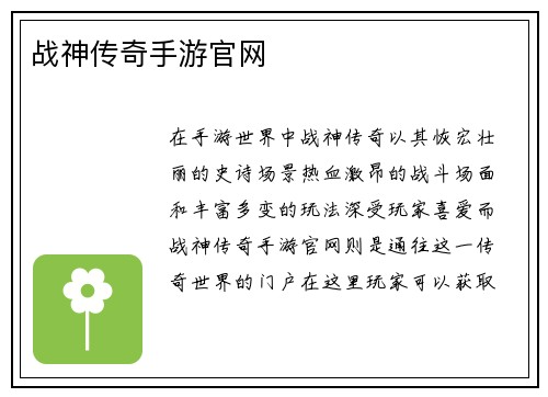 战神传奇手游官网