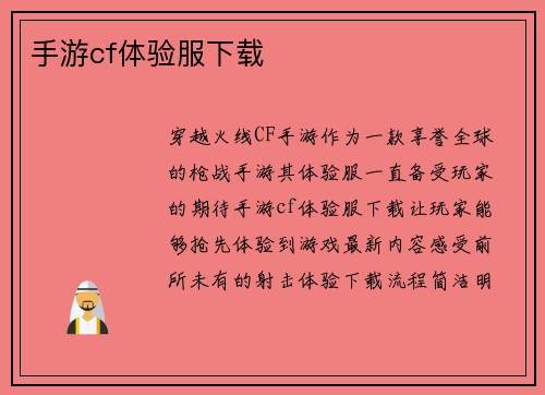手游cf体验服下载