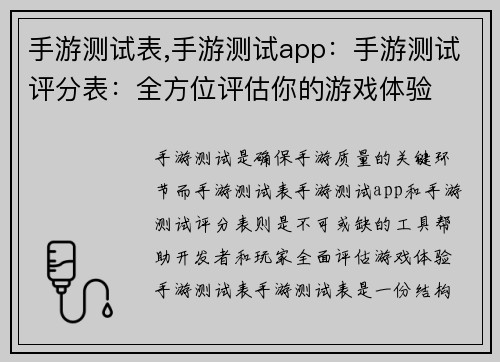 手游测试表,手游测试app：手游测试评分表：全方位评估你的游戏体验