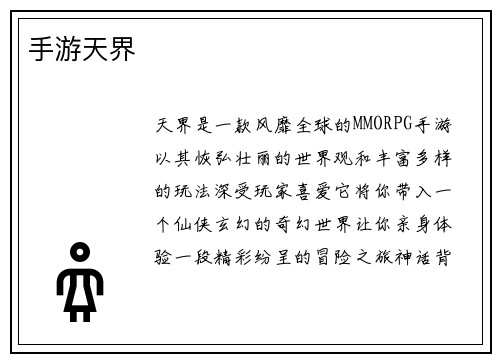 手游天界