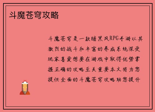斗魔苍穹攻略