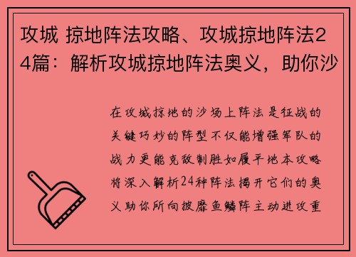 攻城 掠地阵法攻略、攻城掠地阵法24篇：解析攻城掠地阵法奥义，助你沙场征伐如履平地