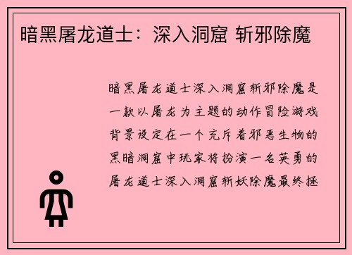 暗黑屠龙道士：深入洞窟 斩邪除魔