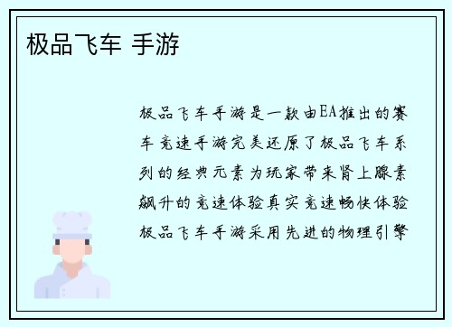 极品飞车 手游