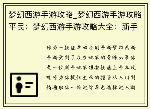 梦幻西游手游攻略_梦幻西游手游攻略平民：梦幻西游手游攻略大全：新手入门到精通进阶