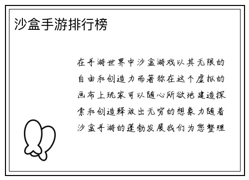沙盒手游排行榜