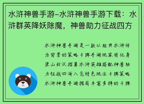 水浒神兽手游-水浒神兽手游下载：水浒群英降妖除魔，神兽助力征战四方