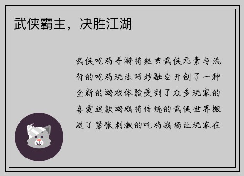 武侠霸主，决胜江湖