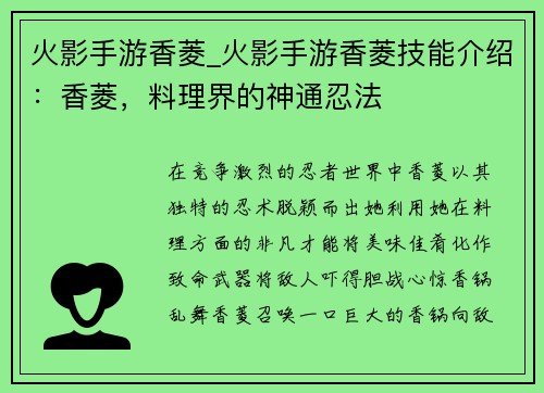 火影手游香菱_火影手游香菱技能介绍：香菱，料理界的神通忍法