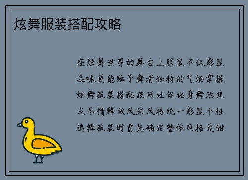 炫舞服装搭配攻略
