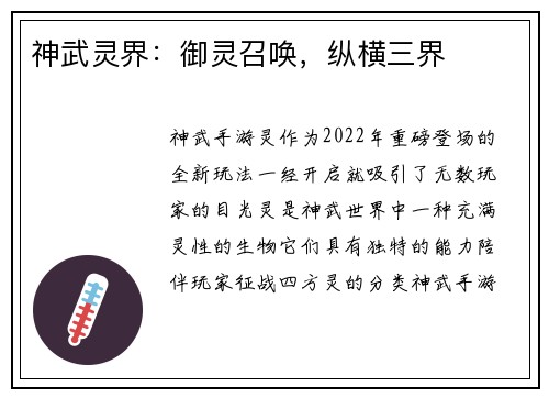 神武灵界：御灵召唤，纵横三界