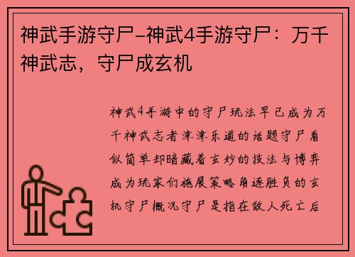 神武手游守尸-神武4手游守尸：万千神武志，守尸成玄机