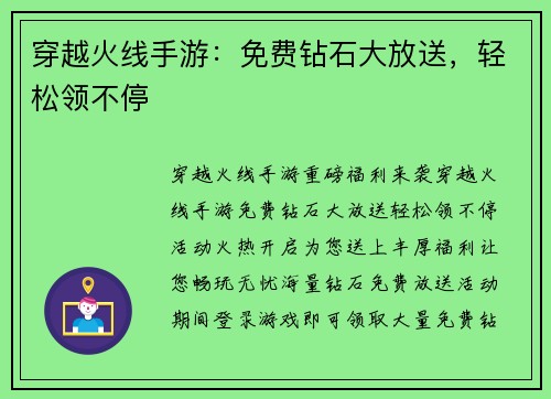 穿越火线手游：免费钻石大放送，轻松领不停