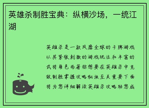 英雄杀制胜宝典：纵横沙场，一统江湖