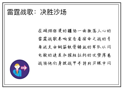 雷霆战歌：决胜沙场