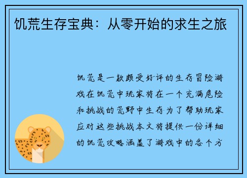 饥荒生存宝典：从零开始的求生之旅