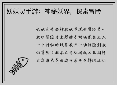 妖妖灵手游：神秘妖界，探索冒险