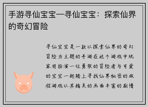 手游寻仙宝宝—寻仙宝宝：探索仙界的奇幻冒险