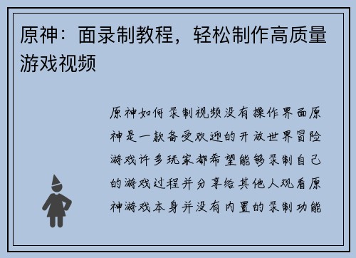 原神：面录制教程，轻松制作高质量游戏视频
