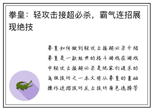 拳皇：轻攻击接超必杀，霸气连招展现绝技