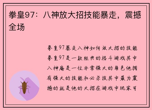 拳皇97：八神放大招技能暴走，震撼全场