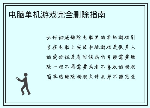 电脑单机游戏完全删除指南