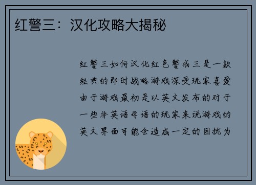 红警三：汉化攻略大揭秘