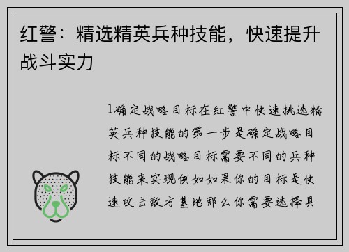 红警：精选精英兵种技能，快速提升战斗实力