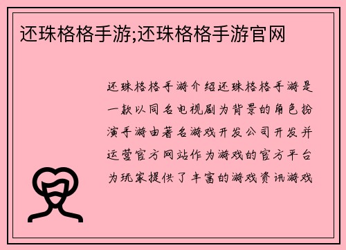 还珠格格手游;还珠格格手游官网