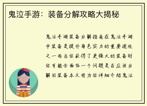 鬼泣手游：装备分解攻略大揭秘
