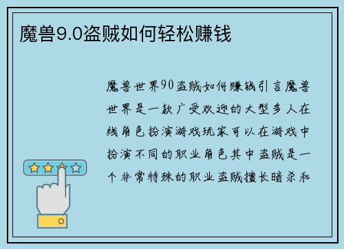 魔兽9.0盗贼如何轻松赚钱