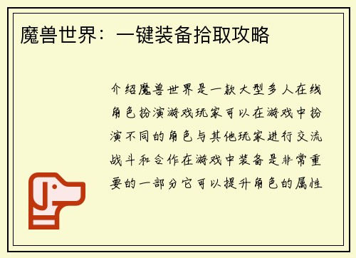 魔兽世界：一键装备拾取攻略