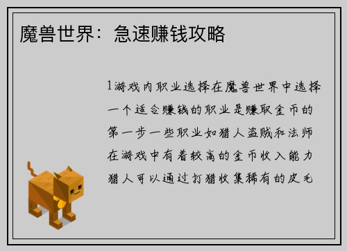 魔兽世界：急速赚钱攻略