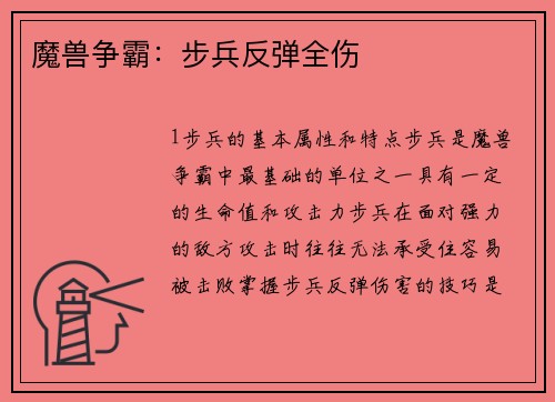 魔兽争霸：步兵反弹全伤