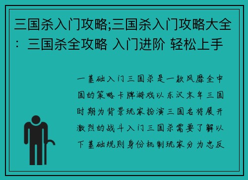 三国杀入门攻略;三国杀入门攻略大全：三国杀全攻略 入门进阶 轻松上手