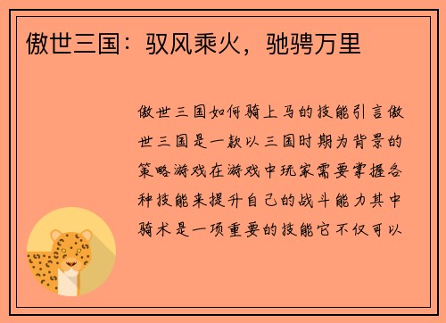 傲世三国：驭风乘火，驰骋万里