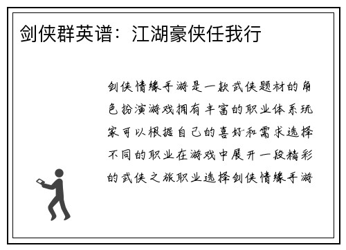 剑侠群英谱：江湖豪侠任我行