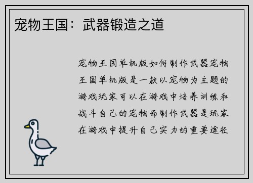 宠物王国：武器锻造之道